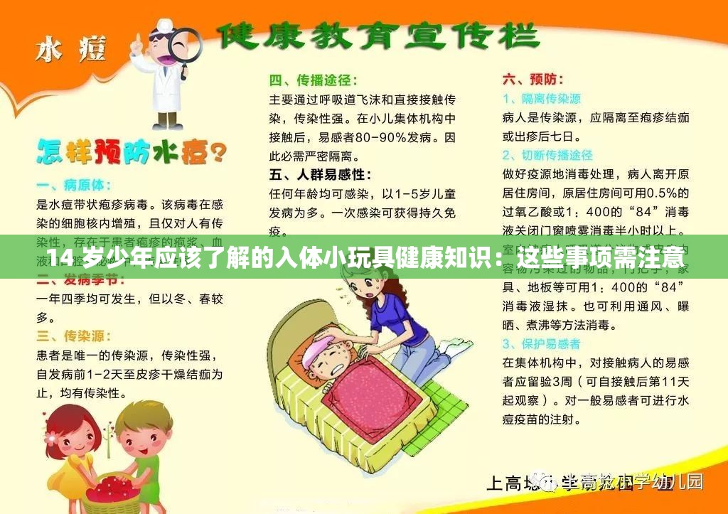 14 岁少年应该了解的入体小玩具健康知识：这些事项需注意