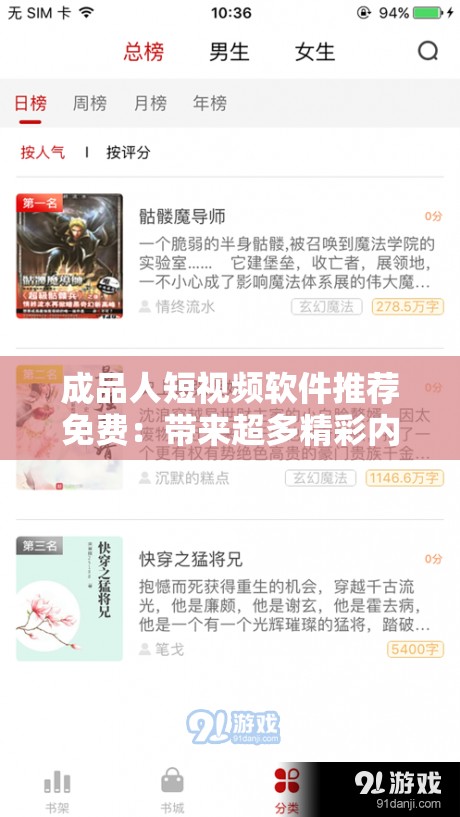 成品人短视频软件推荐免费：带来超多精彩内容