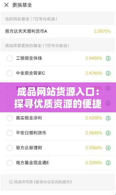 成品网站货源入口：探寻优质资源的便捷通道