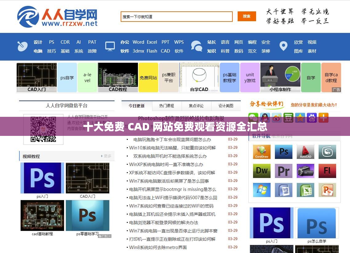 十大免费 CAD 网站免费观看资源全汇总