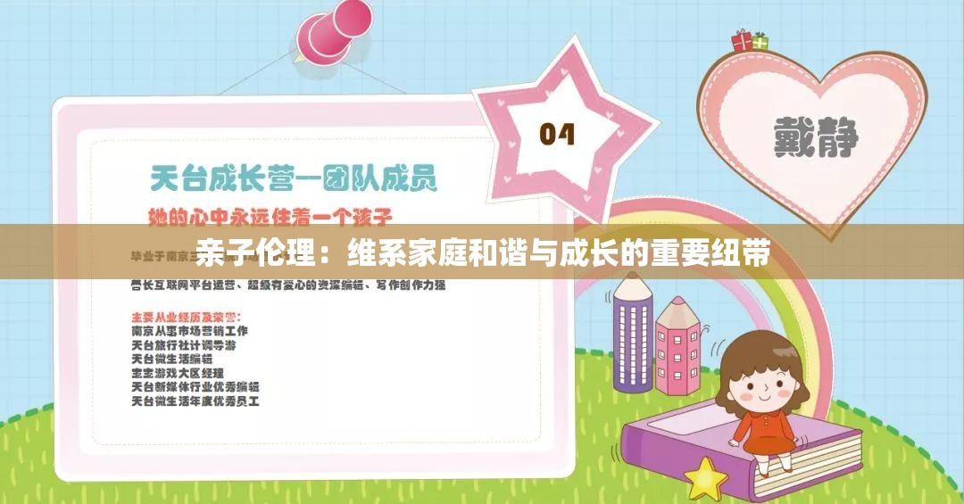 亲子伦理：维系家庭和谐与成长的重要纽带