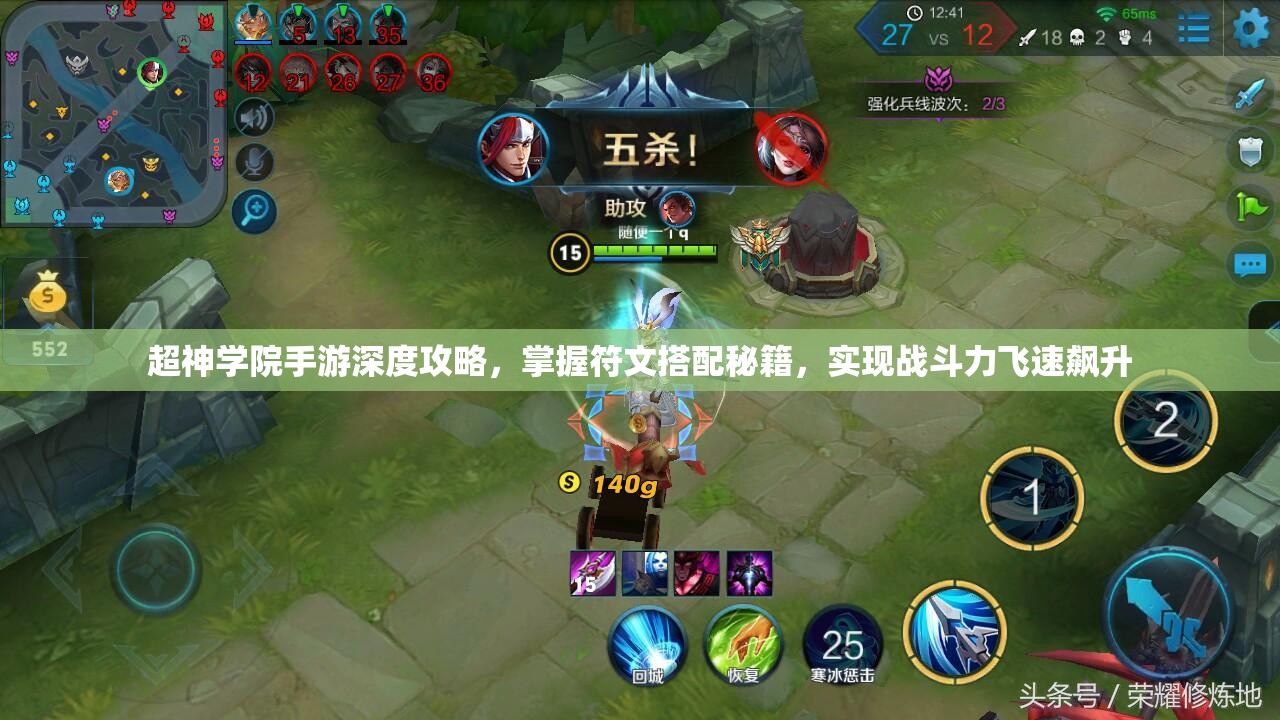 超神学院手游深度攻略，掌握符文搭配秘籍，实现战斗力飞速飙升