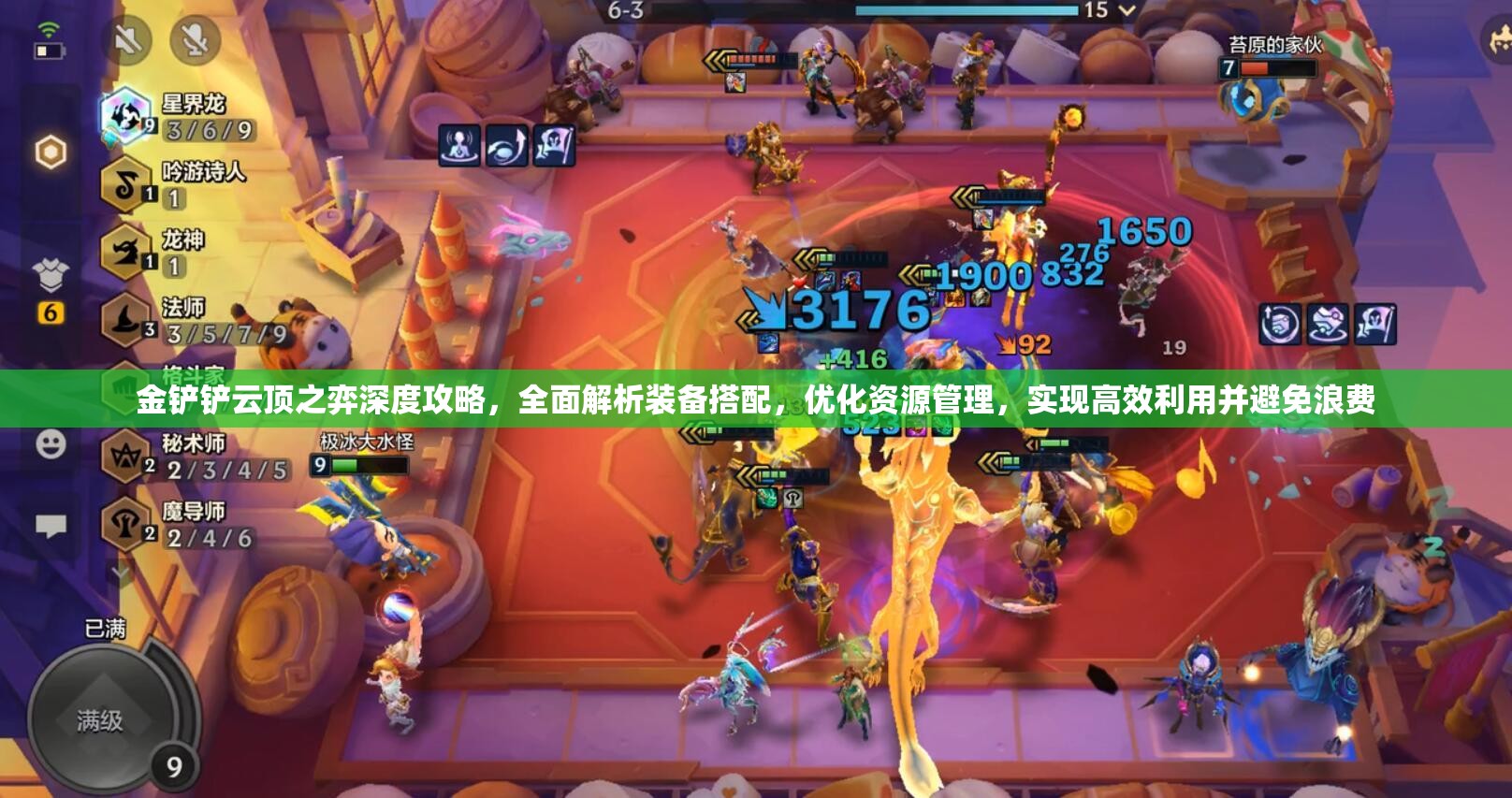 金铲铲云顶之弈深度攻略，全面解析装备搭配，优化资源管理，实现高效利用并避免浪费