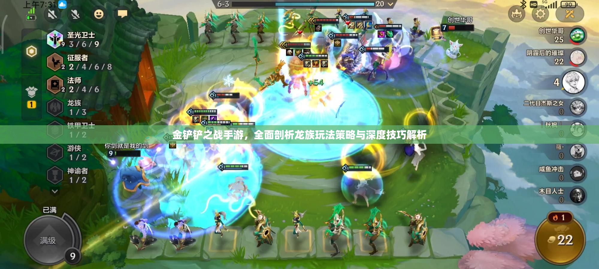 金铲铲之战手游，全面剖析龙族玩法策略与深度技巧解析