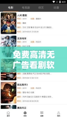 免费高清无广告看剧软件：畅享优质影视无干扰