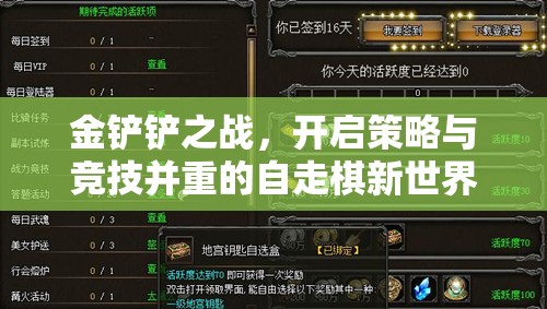 金铲铲之战，开启策略与竞技并重的自走棋新世界大门钥匙