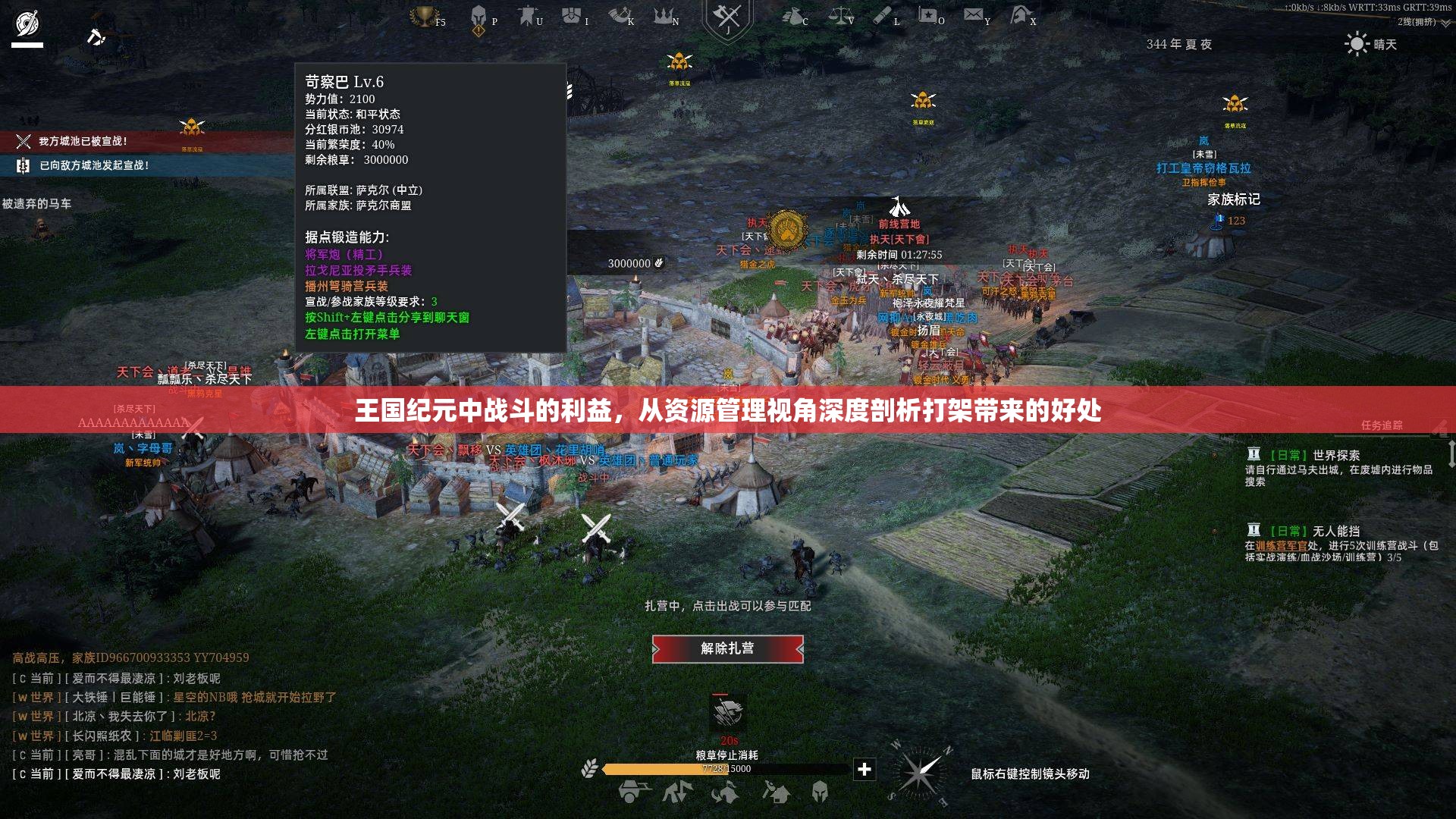 王国纪元中战斗的利益，从资源管理视角深度剖析打架带来的好处