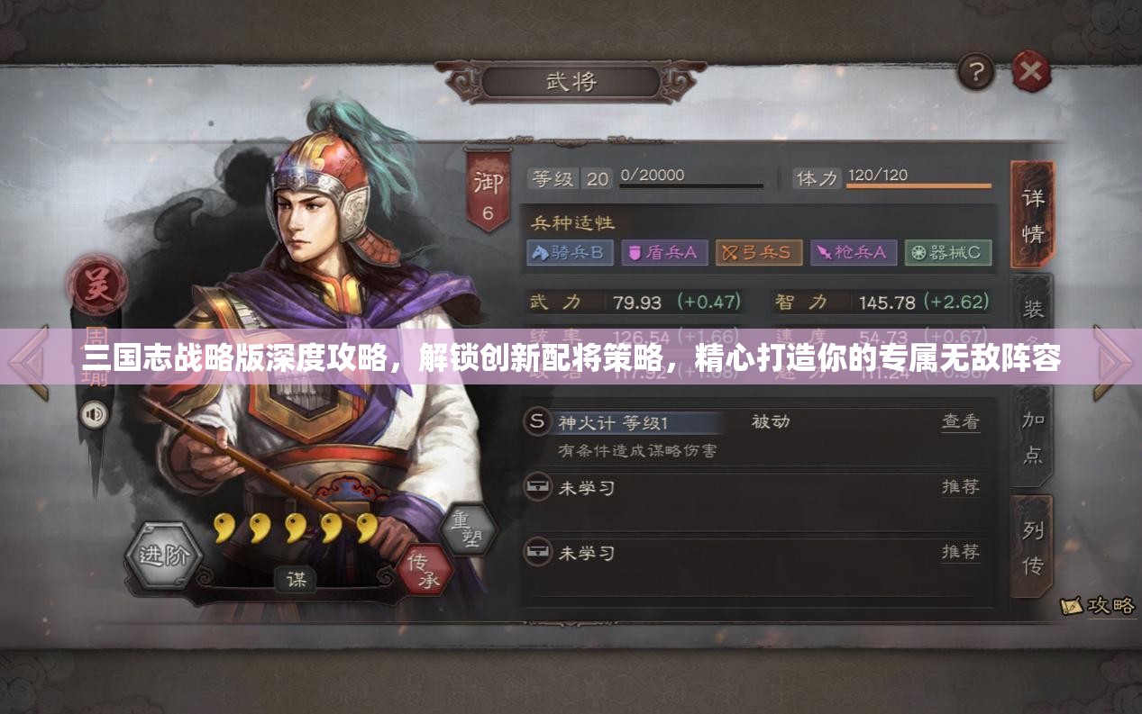 三国志战略版深度攻略，解锁创新配将策略，精心打造你的专属无敌阵容