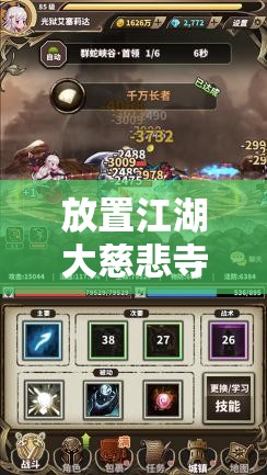 放置江湖大慈悲寺失窃任务全面攻略及高效资源管理技巧