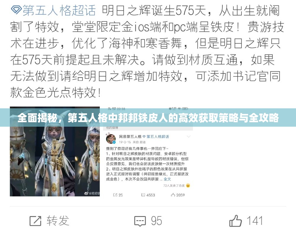 全面揭秘，第五人格中邦邦铁皮人的高效获取策略与全攻略