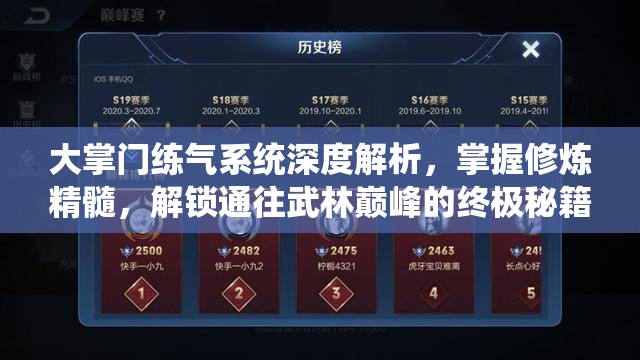 大掌门练气系统深度解析，掌握修炼精髓，解锁通往武林巅峰的终极秘籍