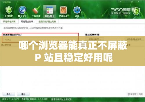 哪个浏览器能真正不屏蔽 P 站且稳定好用呢