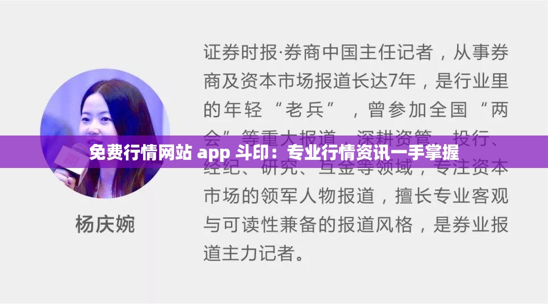 免费行情网站 app 斗印：专业行情资讯一手掌握
