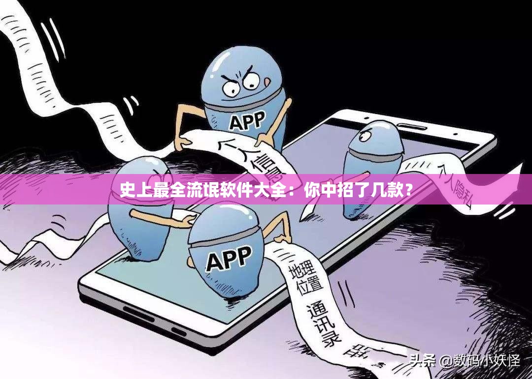 史上最全流氓软件大全：你中招了几款？
