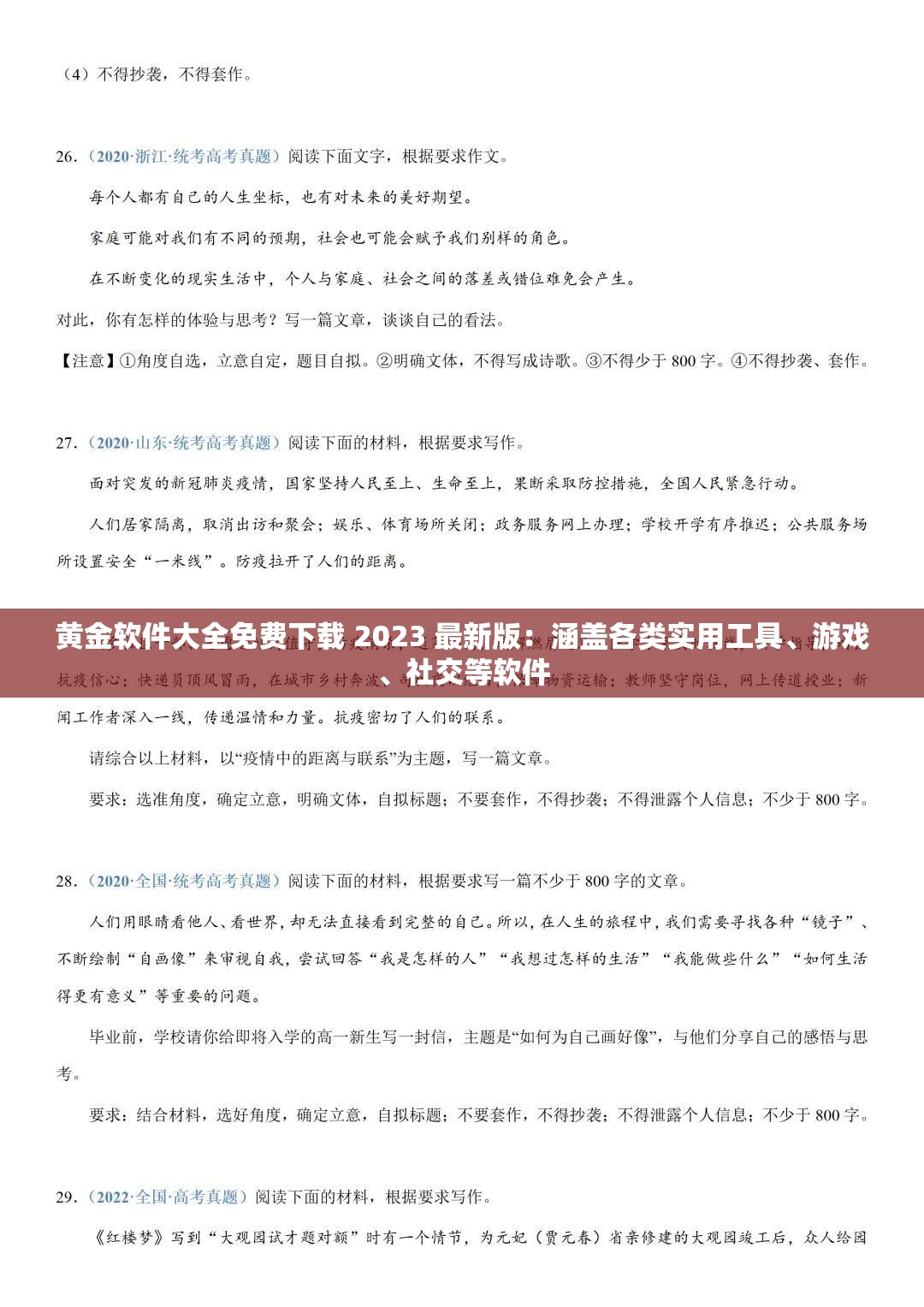 黄金软件大全免费下载 2023 最新版：涵盖各类实用工具、游戏、社交等软件