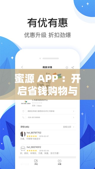 蜜源 APP ：开启省钱购物与轻松赚钱的智能之旅