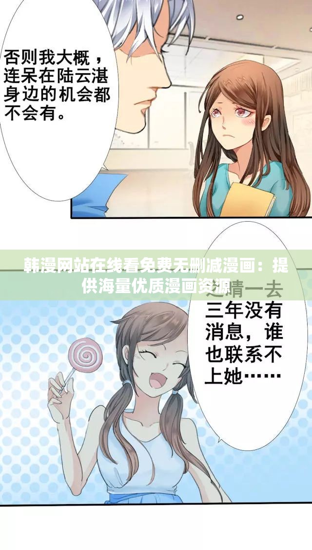 韩漫网站在线看免费无删减漫画：提供海量优质漫画资源