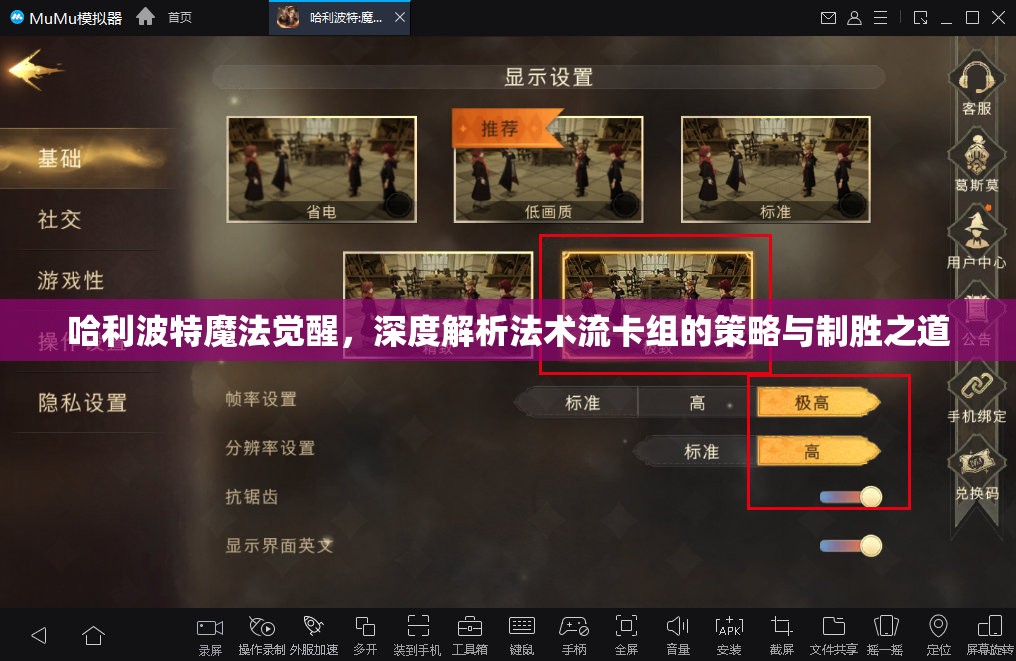哈利波特魔法觉醒，深度解析法术流卡组的策略与制胜之道