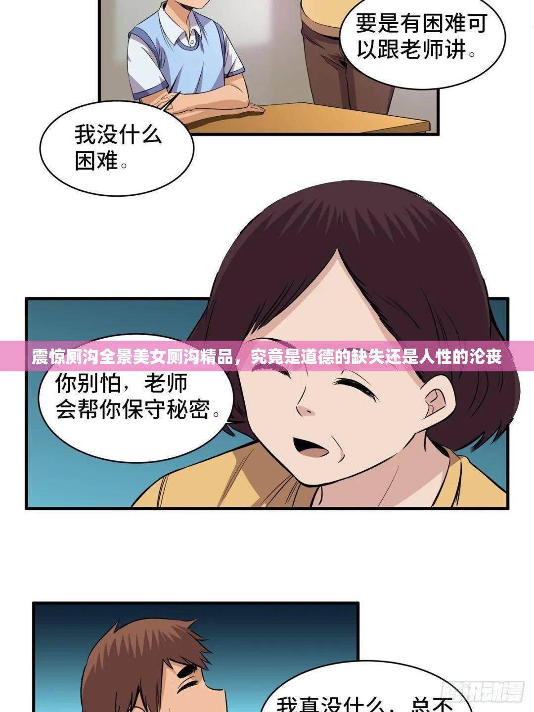 震惊厕沟全景美女厕沟精品，究竟是道德的缺失还是人性的沦丧