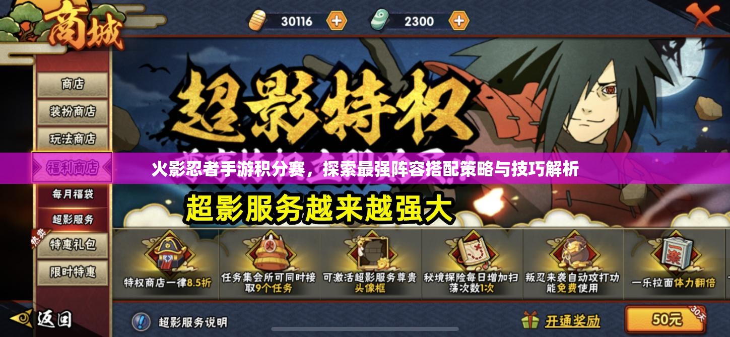 火影忍者手游积分赛，探索最强阵容搭配策略与技巧解析