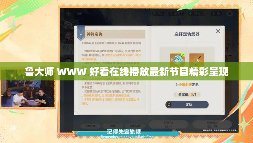 鲁大师 WWW 好看在线播放最新节目精彩呈现