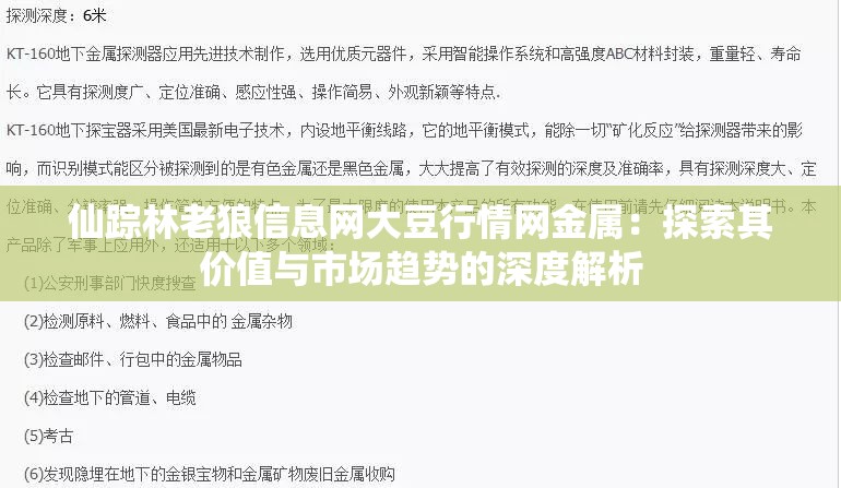 仙踪林老狼信息网大豆行情网金属：探索其价值与市场趋势的深度解析
