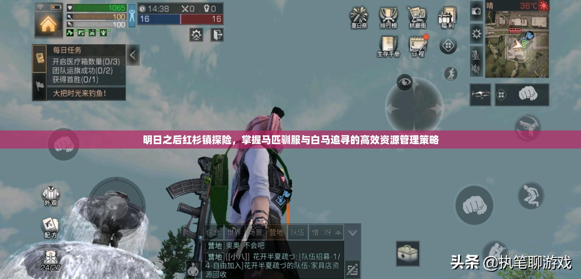 明日之后红杉镇探险，掌握马匹驯服与白马追寻的高效资源管理策略