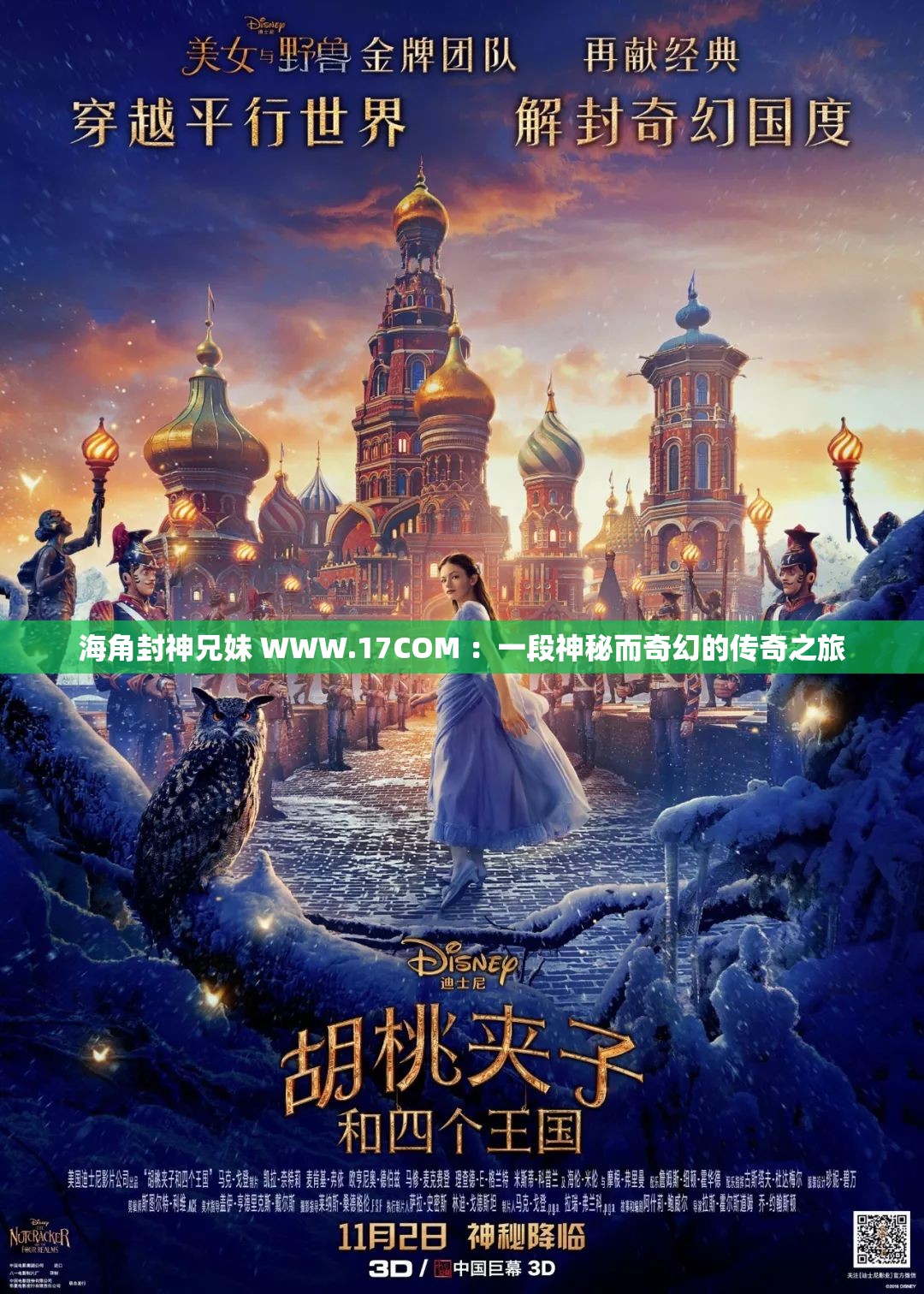 海角封神兄妹 WWW.17COM ：一段神秘而奇幻的传奇之旅