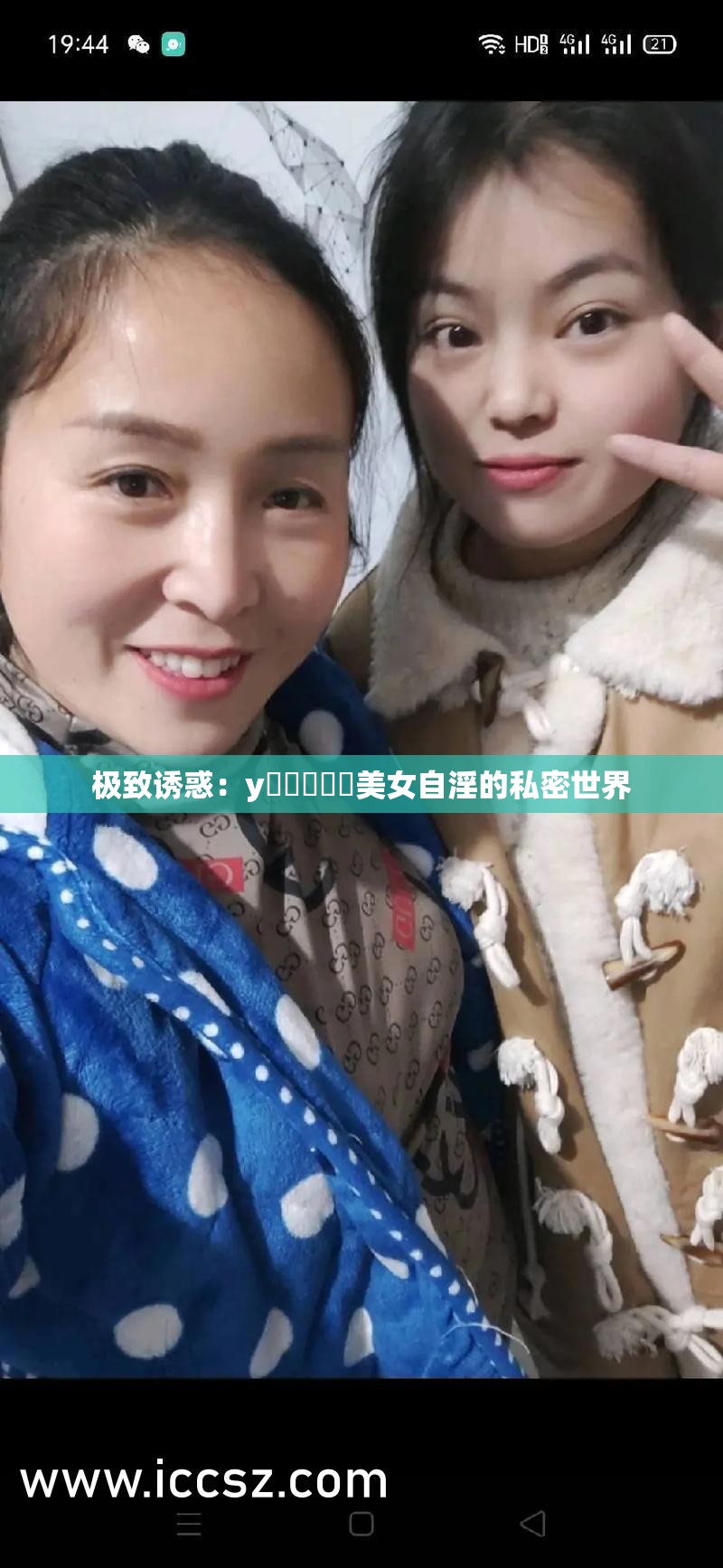 极致诱惑：y乂乄乄乄乄美女自淫的私密世界