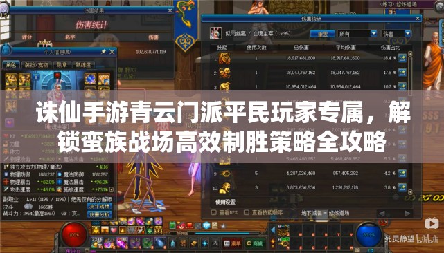 诛仙手游青云门派平民玩家专属，解锁蛮族战场高效制胜策略全攻略