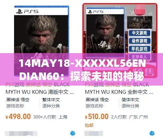 14MAY18-XXXXXL56ENDIAN60：探索未知的神秘代码