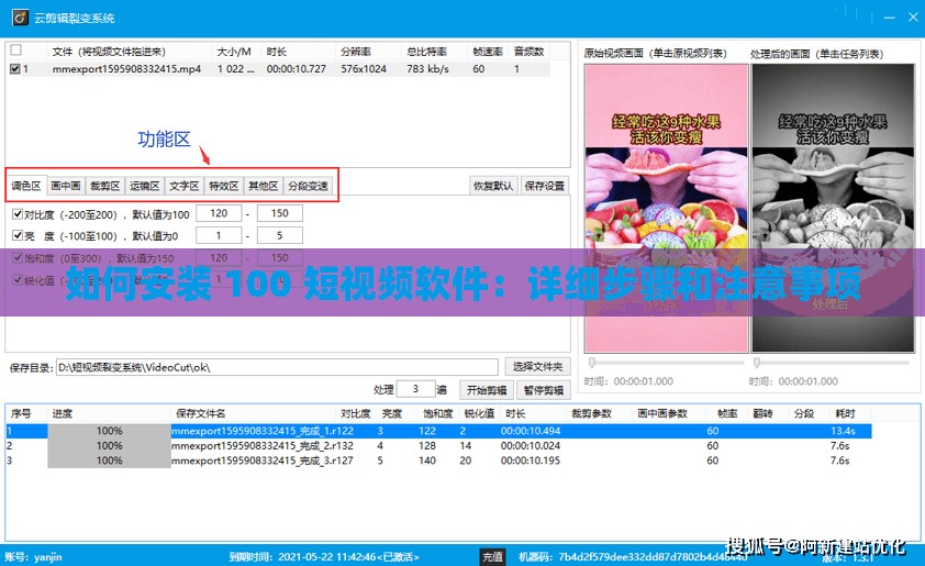 如何安装 100 短视频软件：详细步骤和注意事项