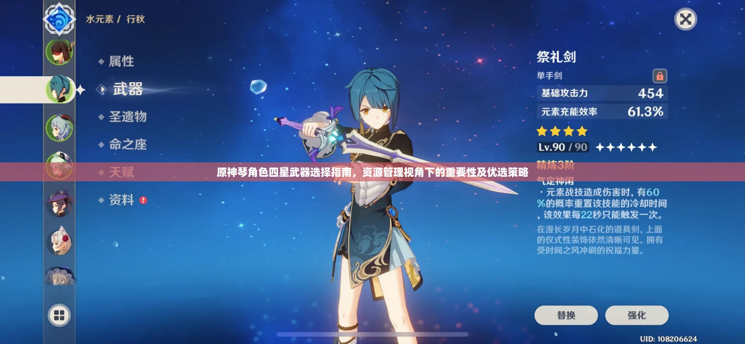 原神琴角色四星武器选择指南，资源管理视角下的重要性及优选策略