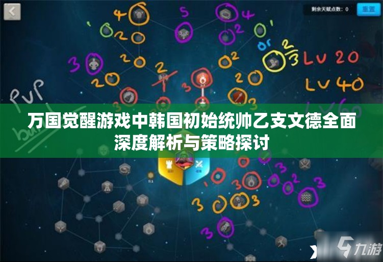 万国觉醒游戏中韩国初始统帅乙支文德全面深度解析与策略探讨