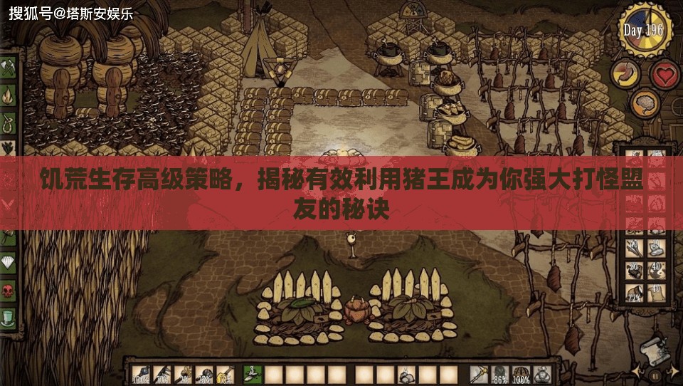 饥荒生存高级策略，揭秘有效利用猪王成为你强大打怪盟友的秘诀