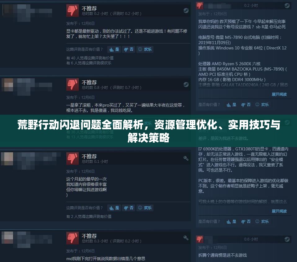 荒野行动闪退问题全面解析，资源管理优化、实用技巧与解决策略