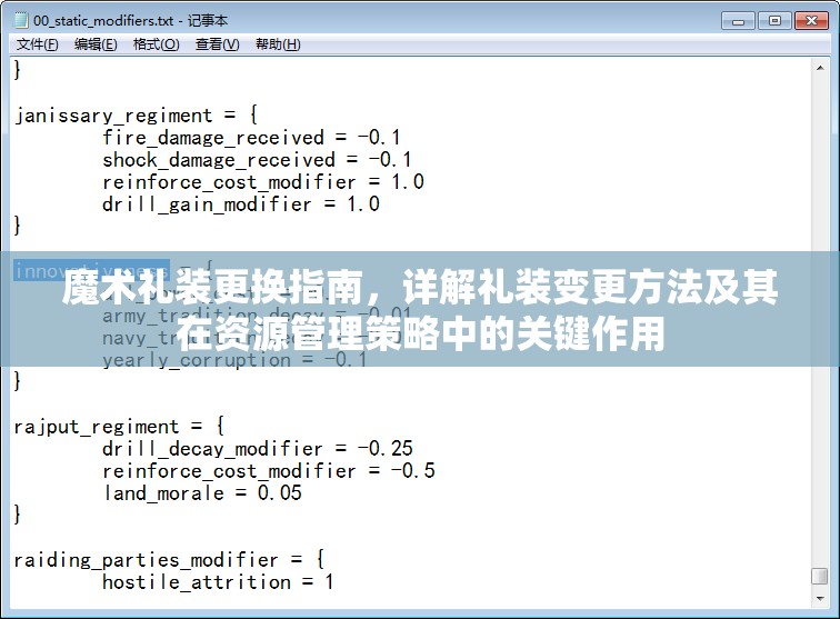 魔术礼装更换指南，详解礼装变更方法及其在资源管理策略中的关键作用