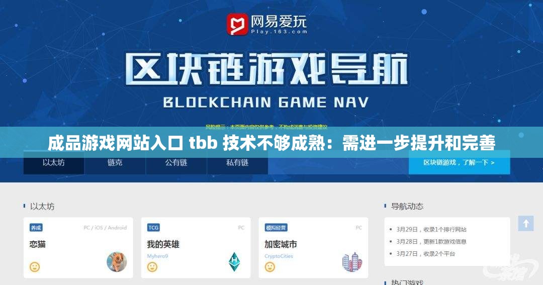 成品游戏网站入口 tbb 技术不够成熟：需进一步提升和完善