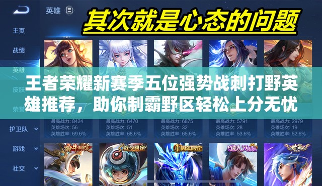 王者荣耀新赛季五位强势战刺打野英雄推荐，助你制霸野区轻松上分无忧