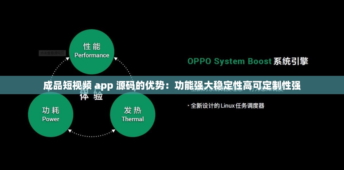 成品短视频 app 源码的优势：功能强大稳定性高可定制性强