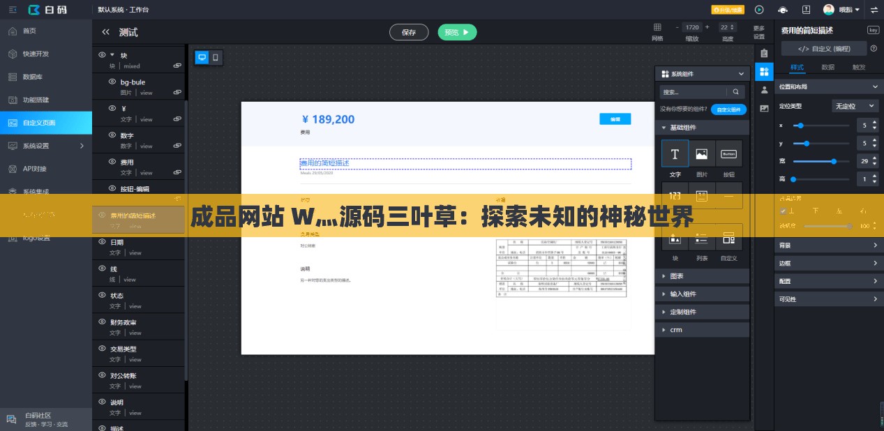成品网站 W灬源码三叶草：探索未知的神秘世界