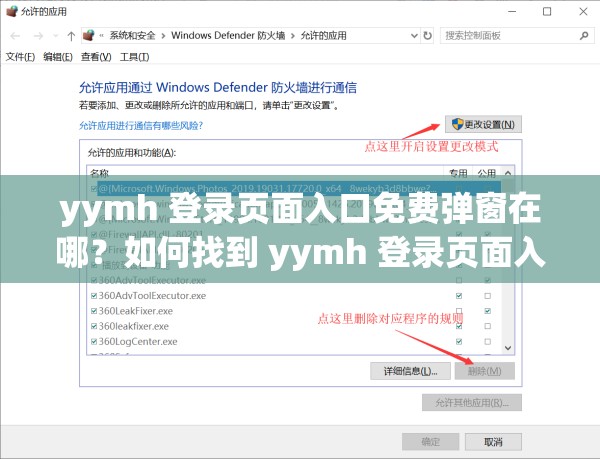 yymh 登录页面入口免费弹窗在哪？如何找到 yymh 登录页面入口免费弹窗
