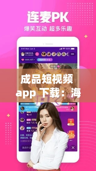 成品短视频 app 下载：海量电影推荐等你来发现