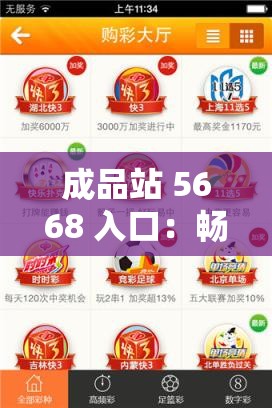 成品站 5668 入口：畅享海量资源与便捷服务