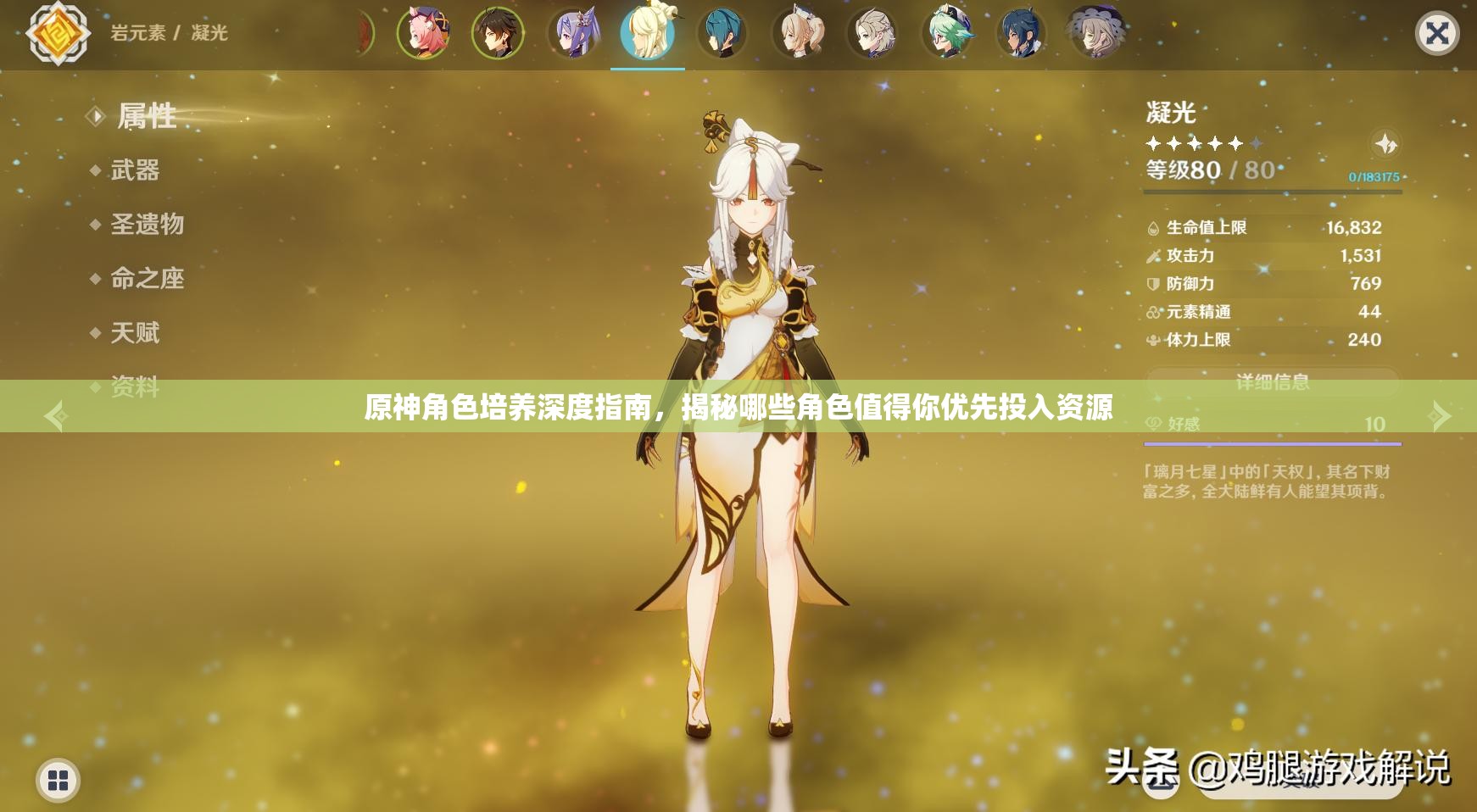 原神角色培养深度指南，揭秘哪些角色值得你优先投入资源
