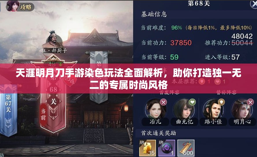 天涯明月刀手游染色玩法全面解析，助你打造独一无二的专属时尚风格