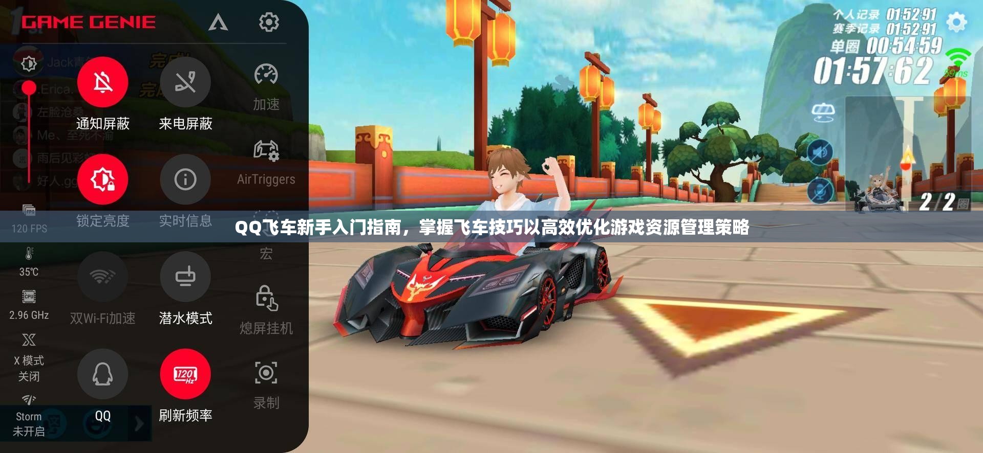 QQ飞车新手入门指南，掌握飞车技巧以高效优化游戏资源管理策略