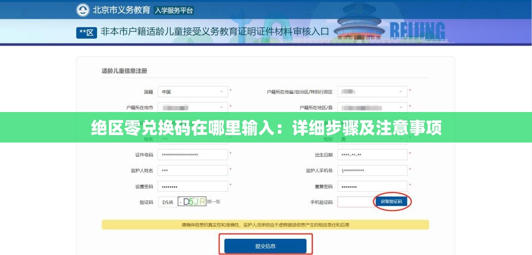 绝区零兑换码在哪里输入：详细步骤及注意事项