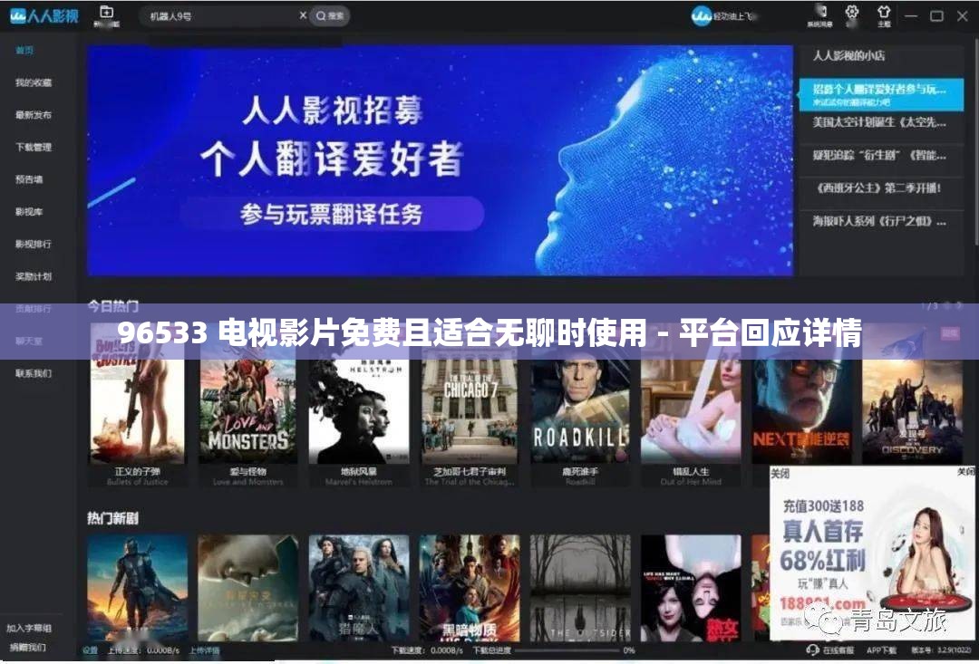 96533 电视影片免费且适合无聊时使用 - 平台回应详情