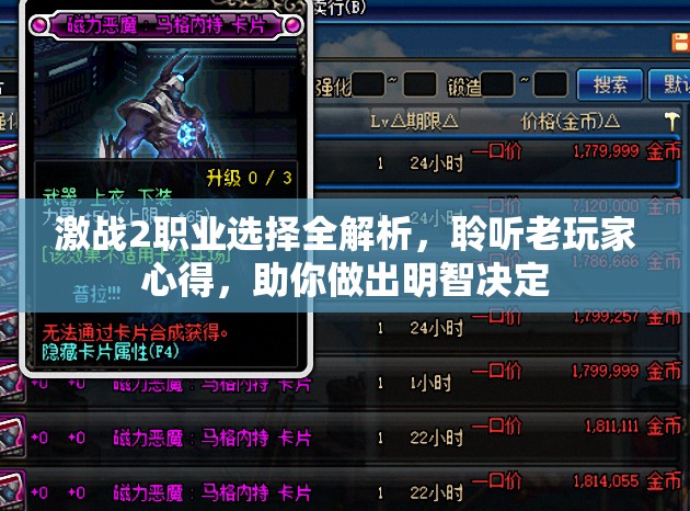 激战2职业选择全解析，聆听老玩家心得，助你做出明智决定